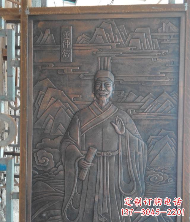 廊坊“董仲舒”锻铜浮雕