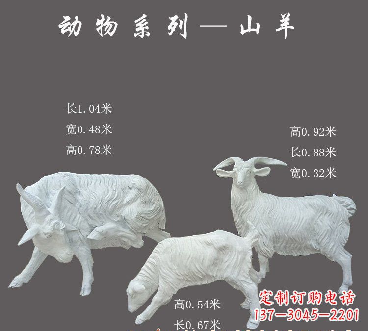 廊坊玻璃钢制作的山羊雕塑