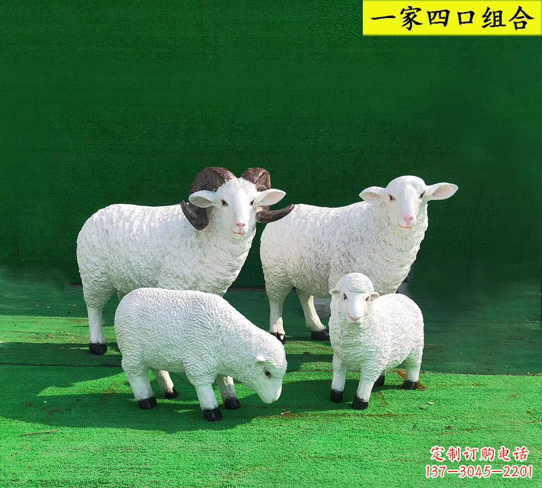 廊坊玻璃钢仿真小羊一家四口雕塑 园林景观动物摆件