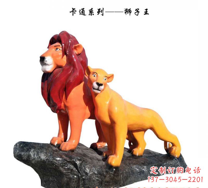 廊坊玻璃钢卡通狮子王雕塑