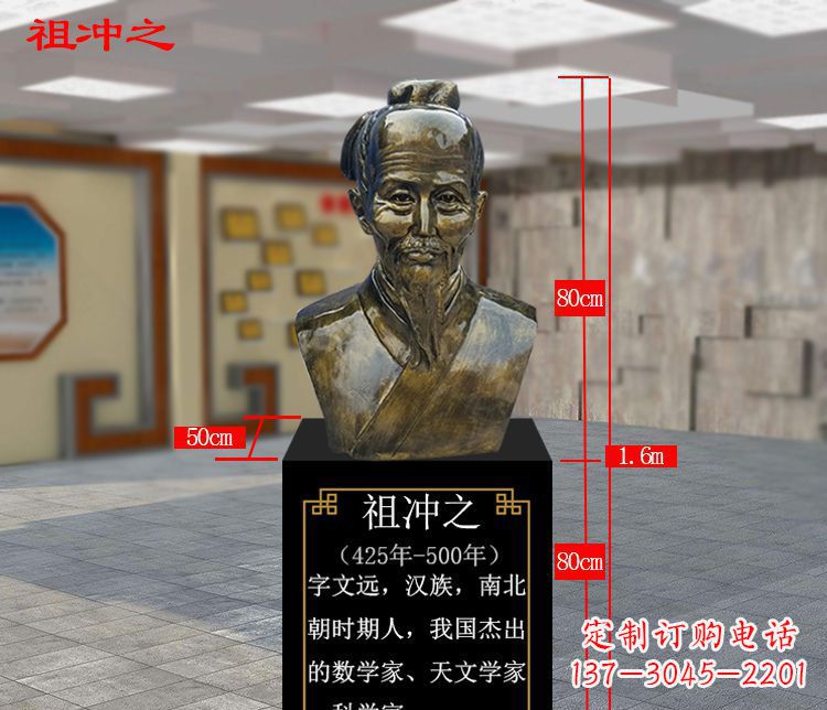 廊坊玻璃钢校园名人祖冲之胸像雕塑