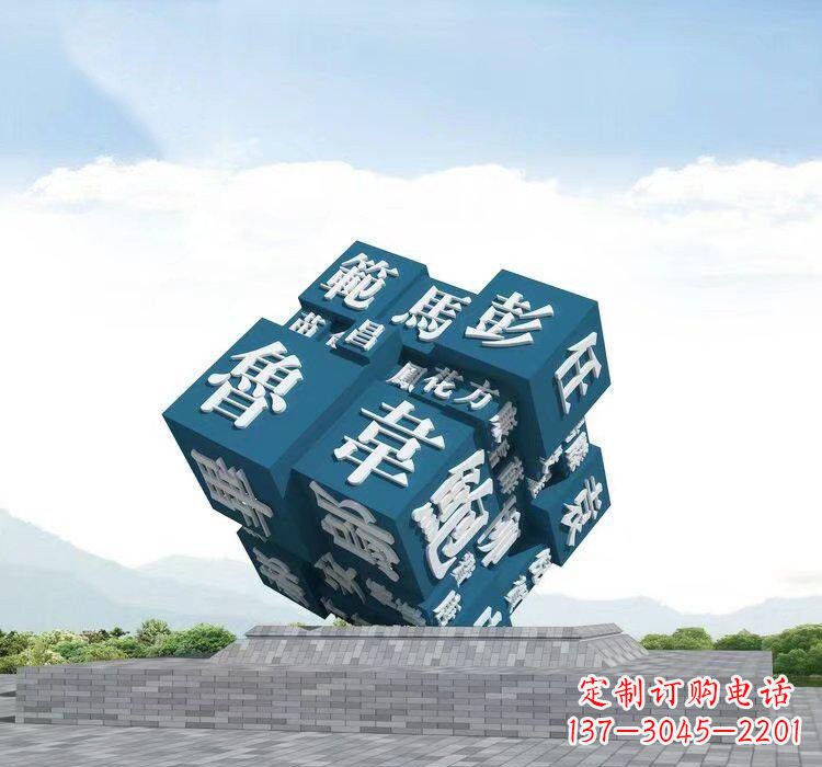 廊坊不锈钢的魔力百家姓魔方雕塑