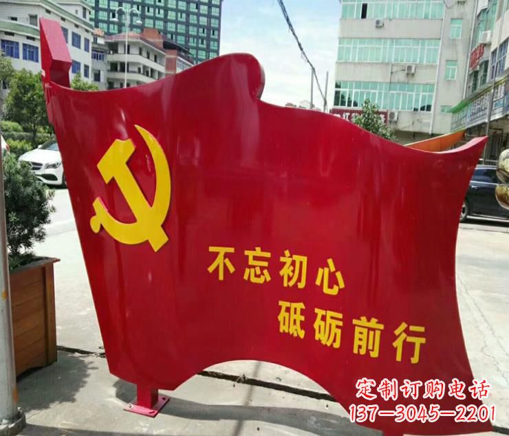 廊坊不忘初心·党旗雕塑