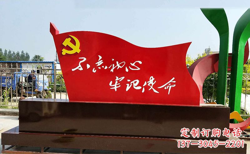 廊坊不忘初心牢记使命——党旗雕塑