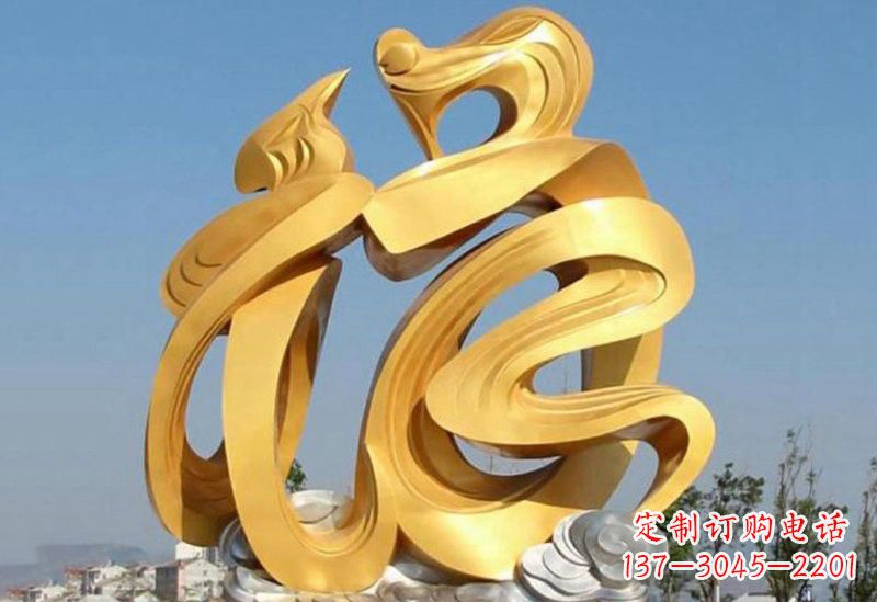 廊坊不锈钢福字雕塑传递祥和之福