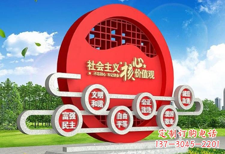 廊坊不锈钢中国社会主义核心价值观雕塑