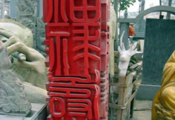 廊坊不锈钢广场上的福禄寿喜汉字雕塑
