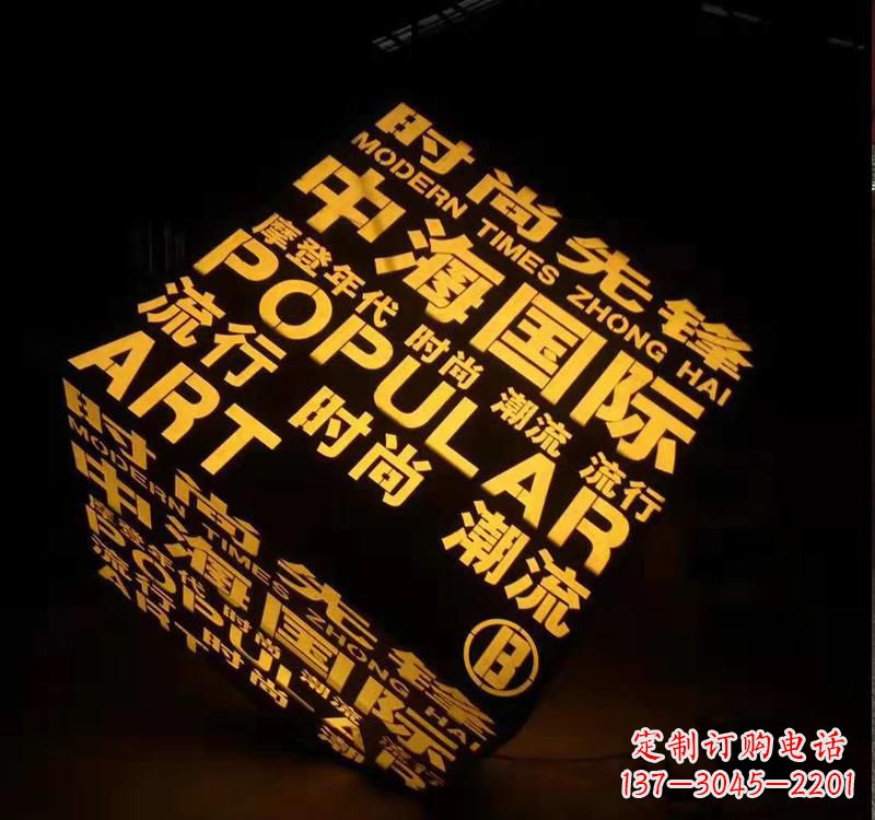 廊坊不锈钢魔方字母雕塑——精致的艺术品