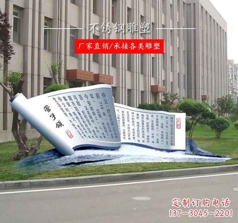 廊坊不锈钢书卷雕塑——传承文化,记录历史