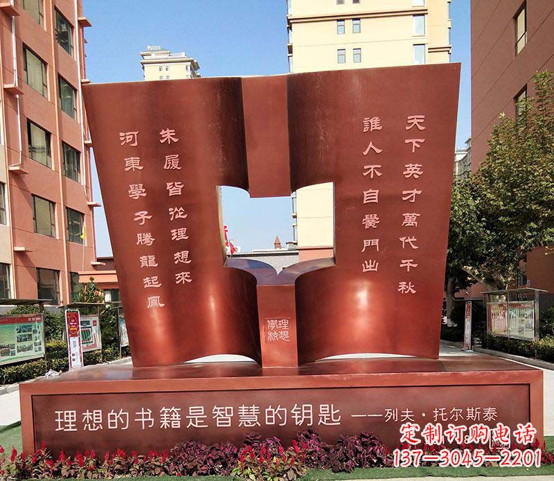廊坊不锈钢学校书籍雕塑