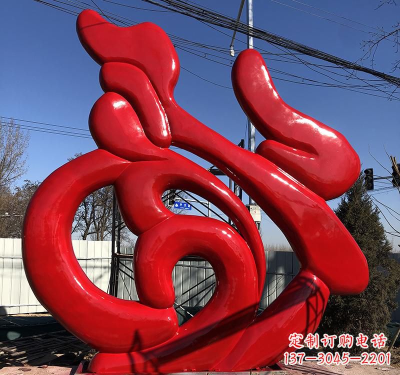 廊坊不锈钢福字雕塑传递友谊与喜庆