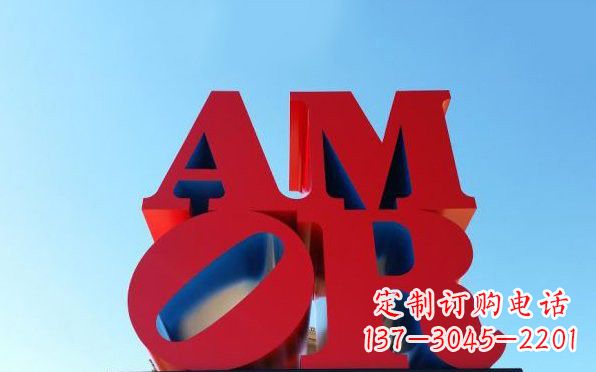 廊坊彩色不锈钢字母雕塑——美观大方的艺术珍品