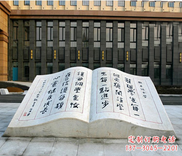 廊坊石质书籍雕塑