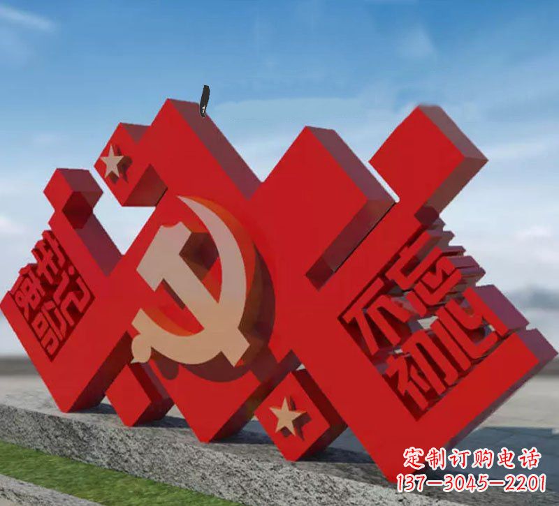 廊坊广场不锈钢不忘初心牢记使命党徽雕塑