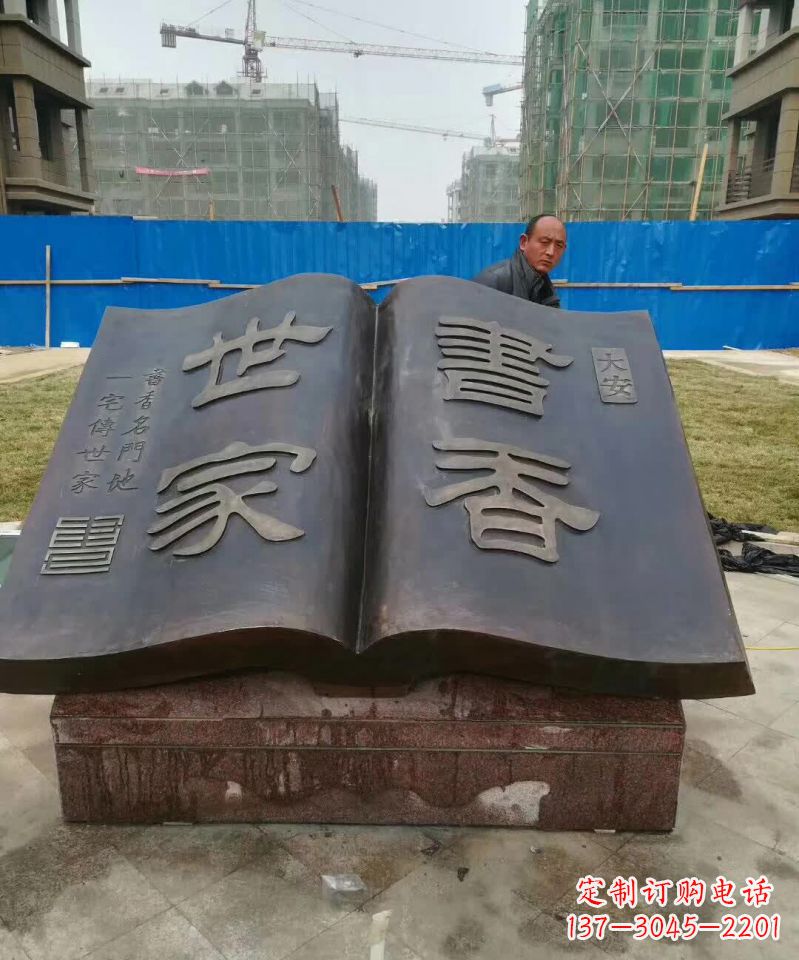 廊坊弘扬知识文明——书籍铜雕