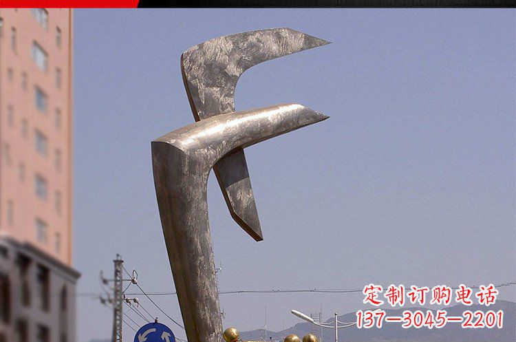 廊坊风格多样的字母景观雕塑
