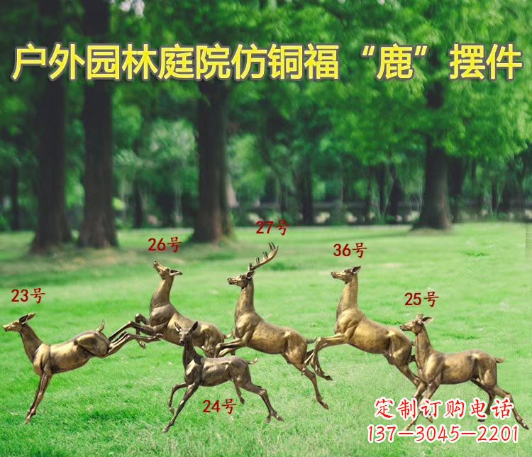 廊坊户外园林仿铜福鹿雕塑 玻璃钢动物雕塑