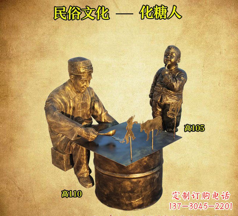 廊坊化糖人铜雕