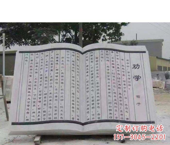 廊坊劝学石雕书籍景观雕塑
