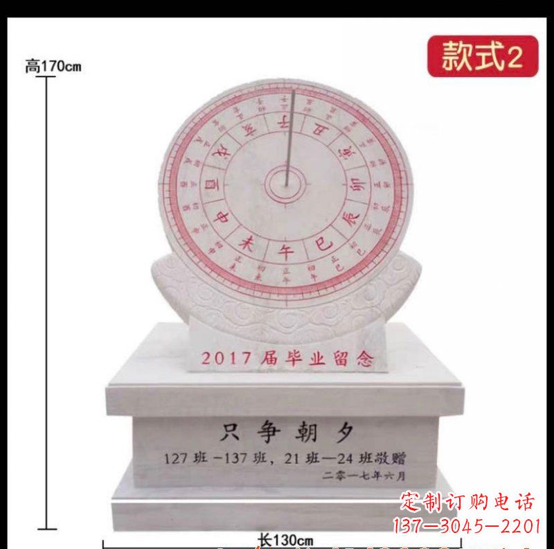 廊坊石雕日晷