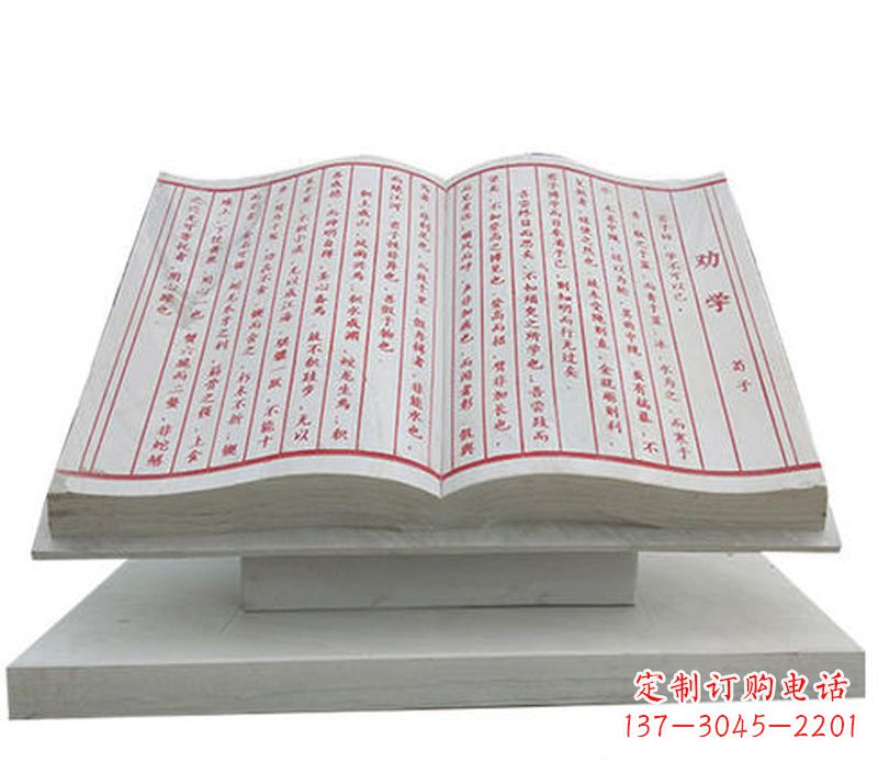 廊坊石雕学校励志语书籍雕塑