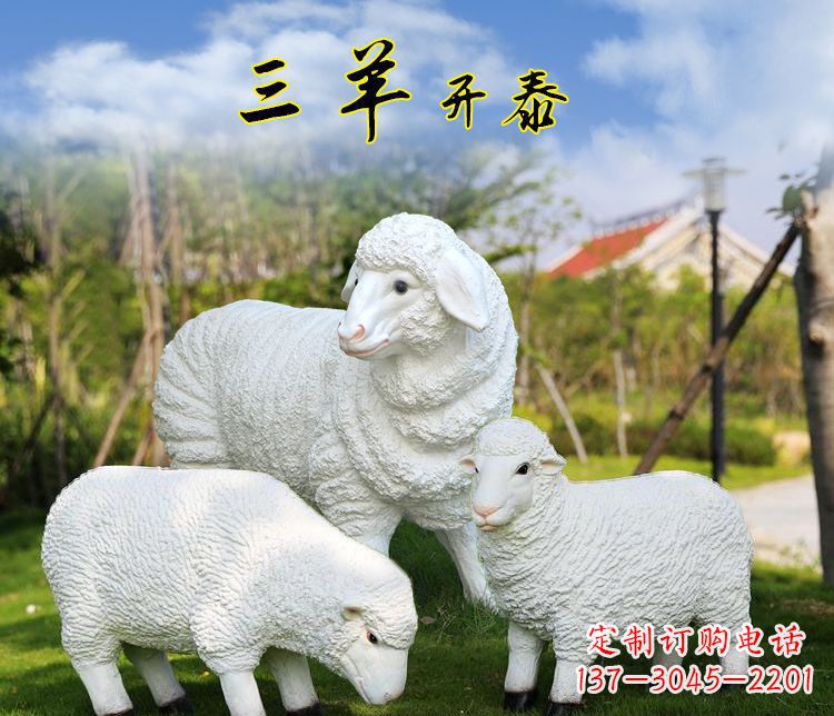 廊坊石雕招财三羊开泰