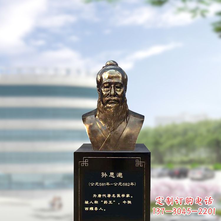 廊坊孙思邈仿铜玻璃钢头像-医院历史名人半身像