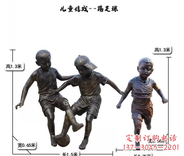 廊坊踢足球儿童嬉戏铜雕