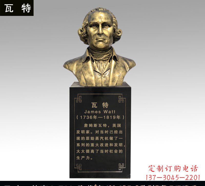 廊坊瓦特铜雕