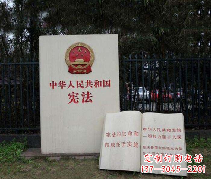 廊坊宪法书籍公园景观石雕