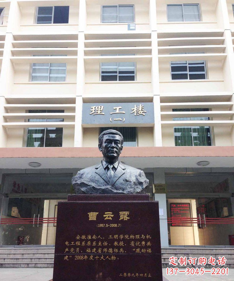 廊坊校园曹云露名人铜雕