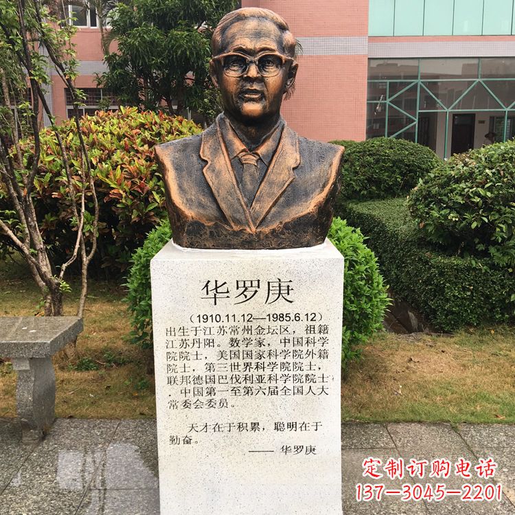 廊坊校园名人华罗庚铜雕头像