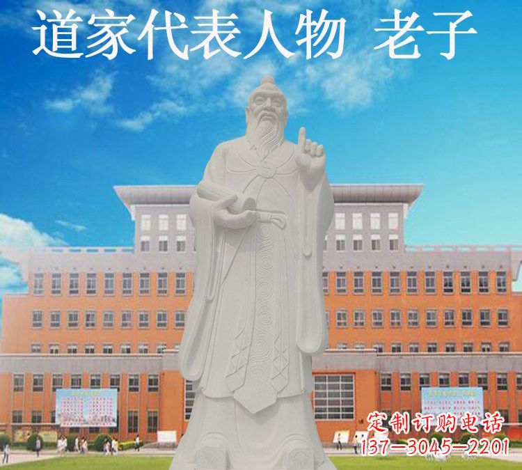 廊坊校园名人老子石雕