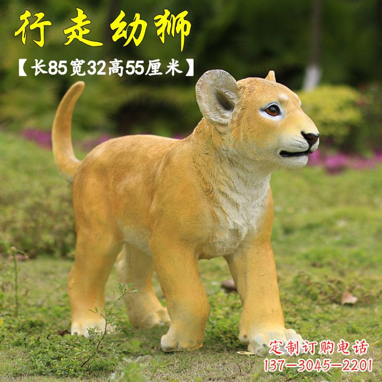廊坊行走的幼狮-玻璃钢仿真狮子雕塑