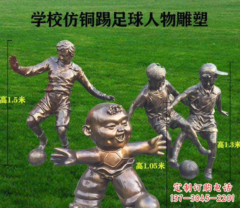 廊坊学校仿铜踢足球人物雕塑 