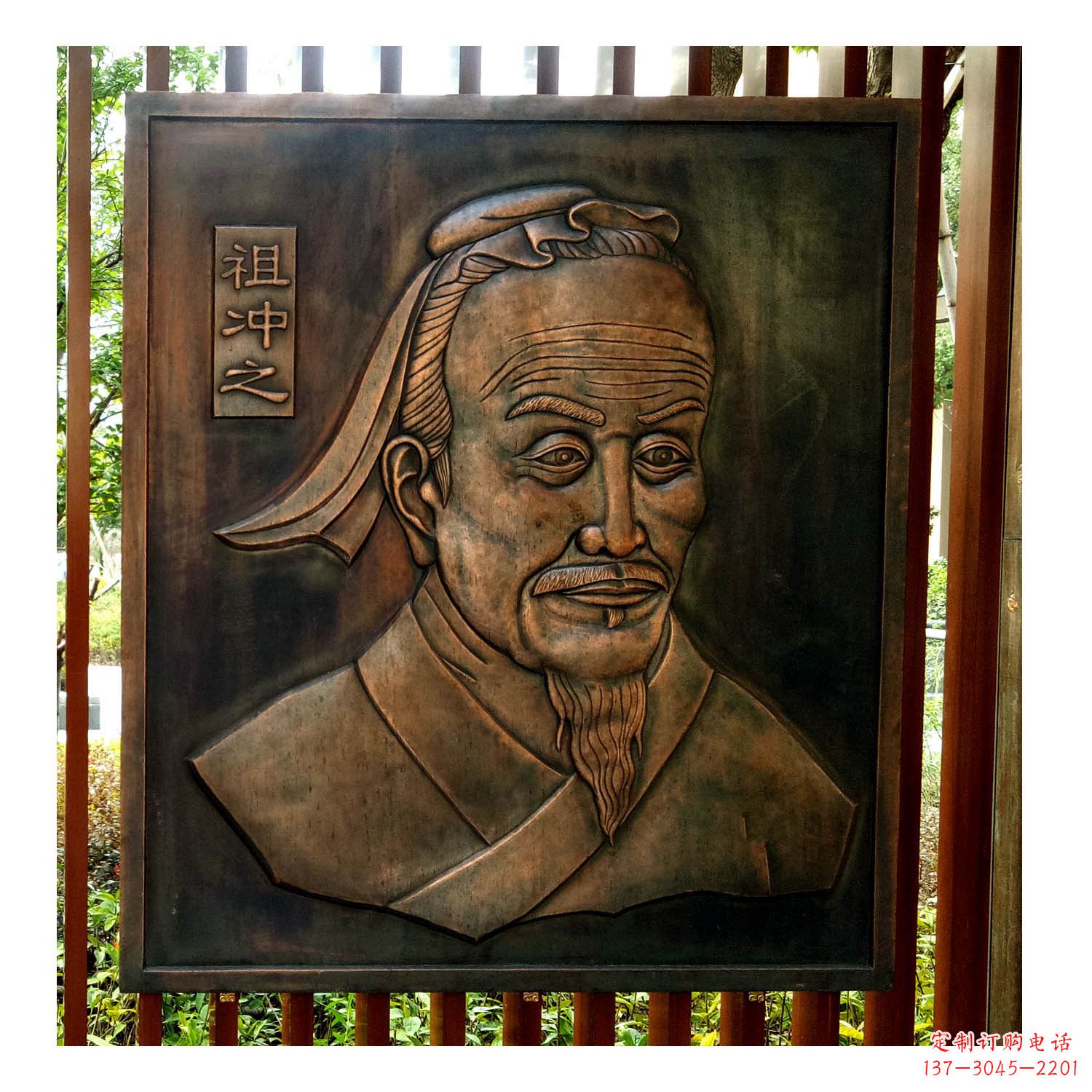廊坊中国古代杰出的数学家祖冲之紫铜浮雕头像