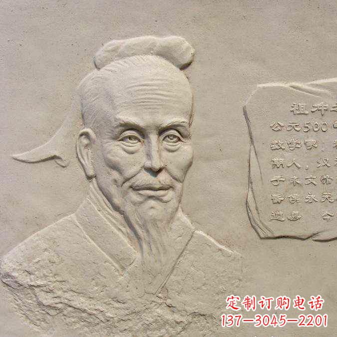 廊坊祖冲之砂岩浮雕-历史名人圆周率数学家校园人物壁画