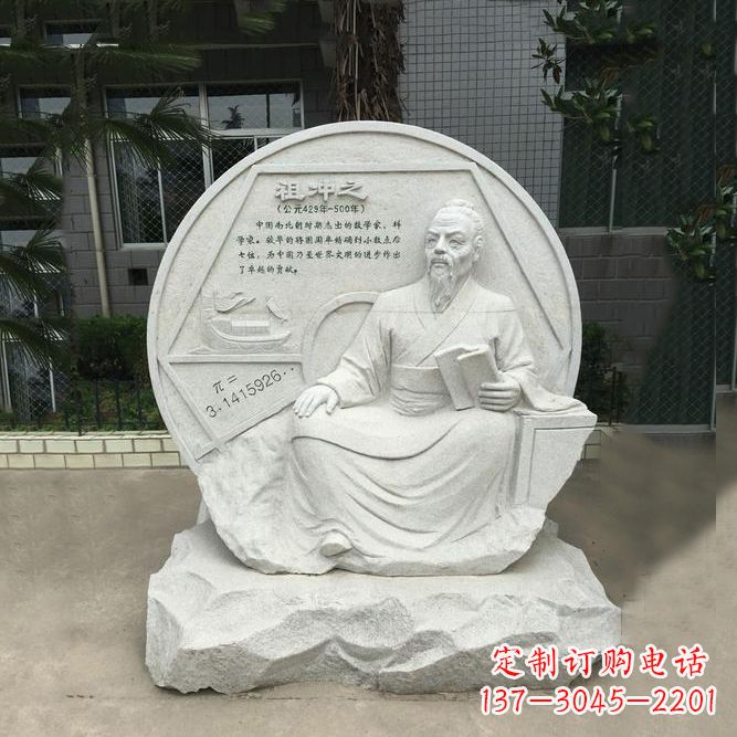 廊坊祖冲之石刻浮雕-汉白玉校园名人雕塑